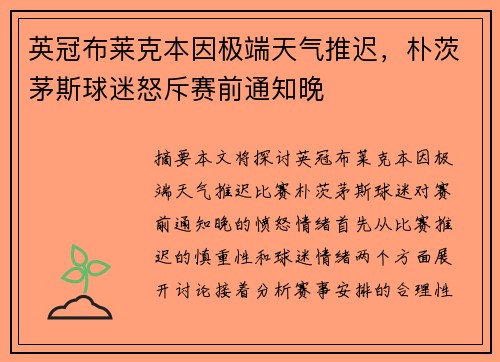 英冠布莱克本因极端天气推迟，朴茨茅斯球迷怒斥赛前通知晚